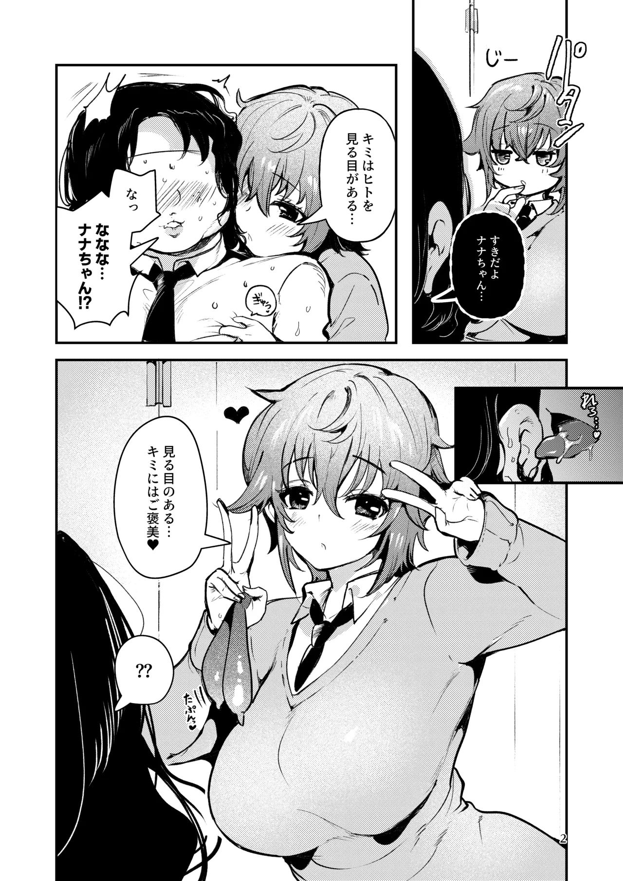 Shitsuren Yui-chan no Bitch Kiroku page 10 full