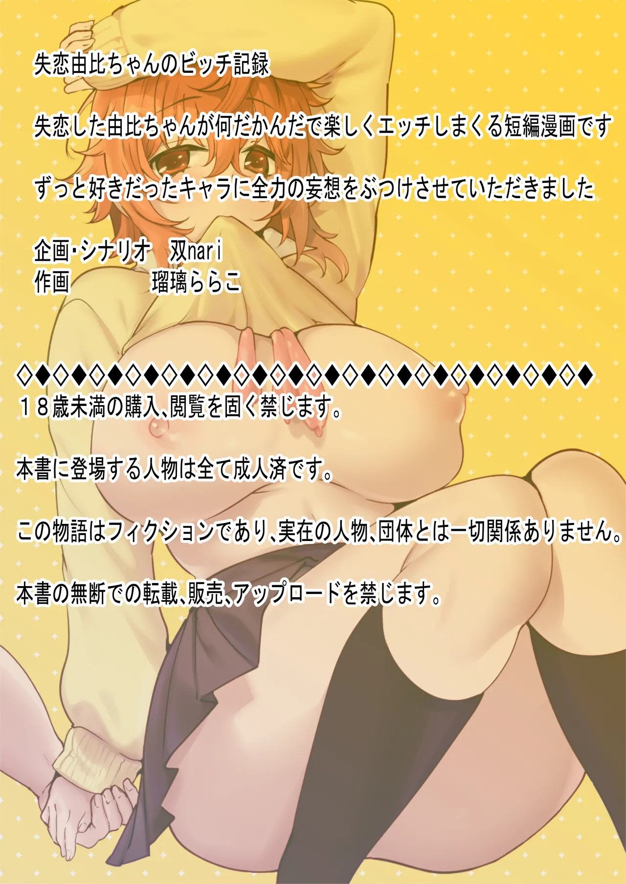 Shitsuren Yui-chan no Bitch Kiroku page 2 full