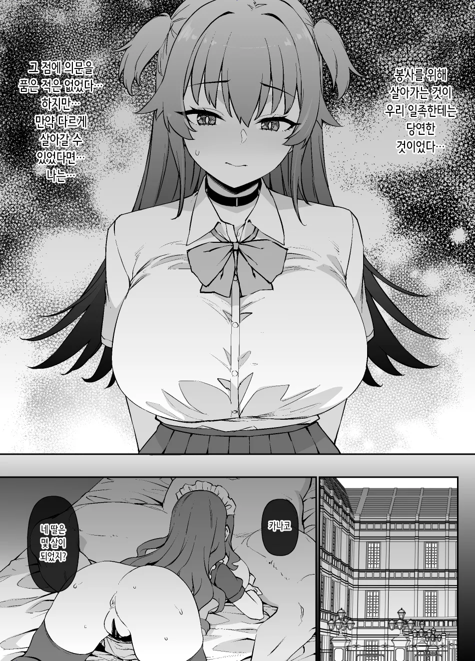 Maid Ichizoku no Sadame | 메이드 일족의 운명 page 3 full