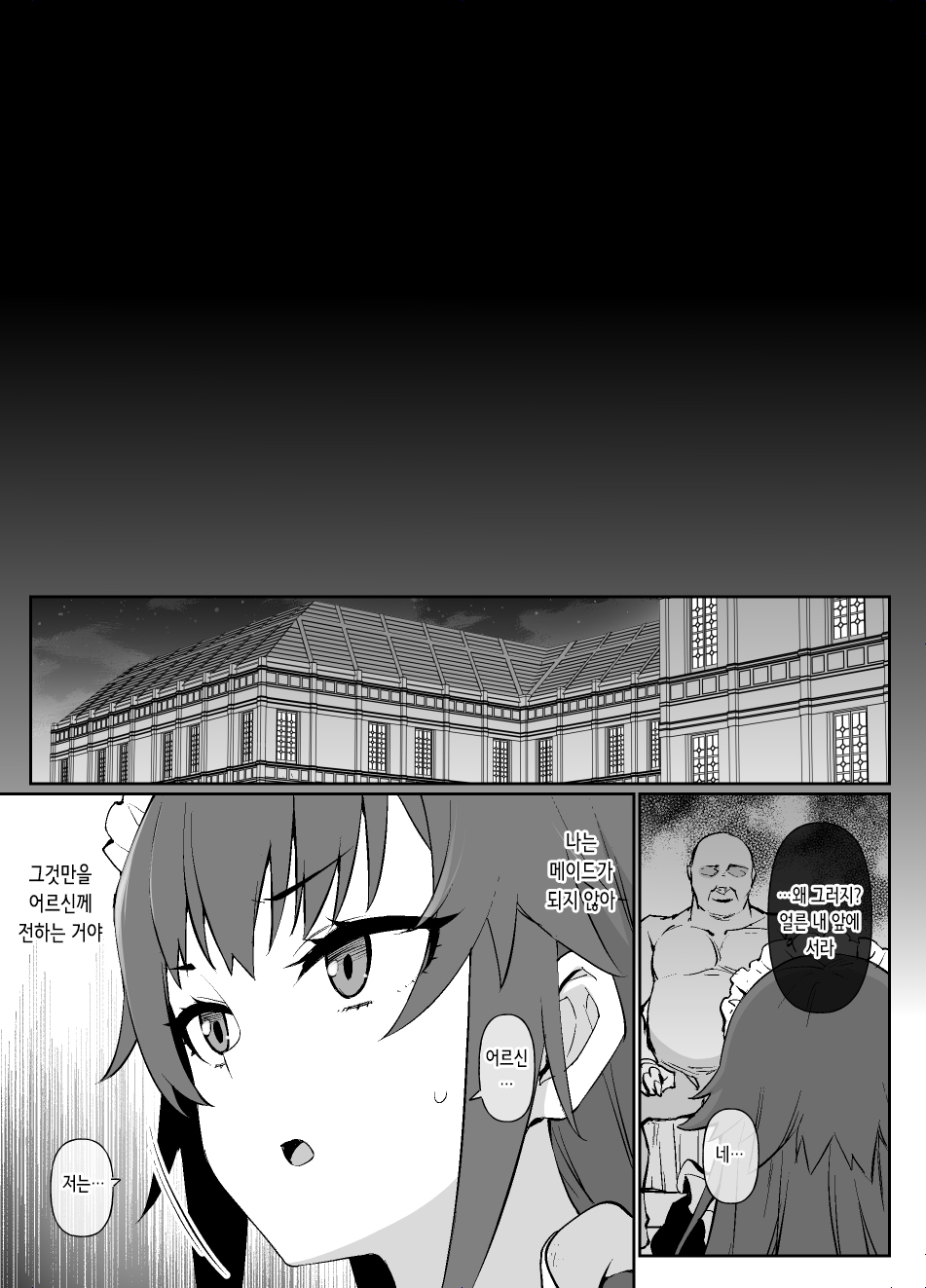 Maid Ichizoku no Sadame | 메이드 일족의 운명 page 8 full