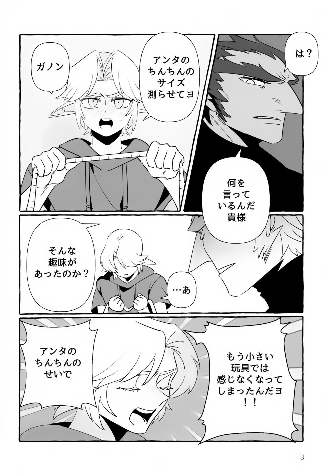 Anata Janai to Dame! page 3 full