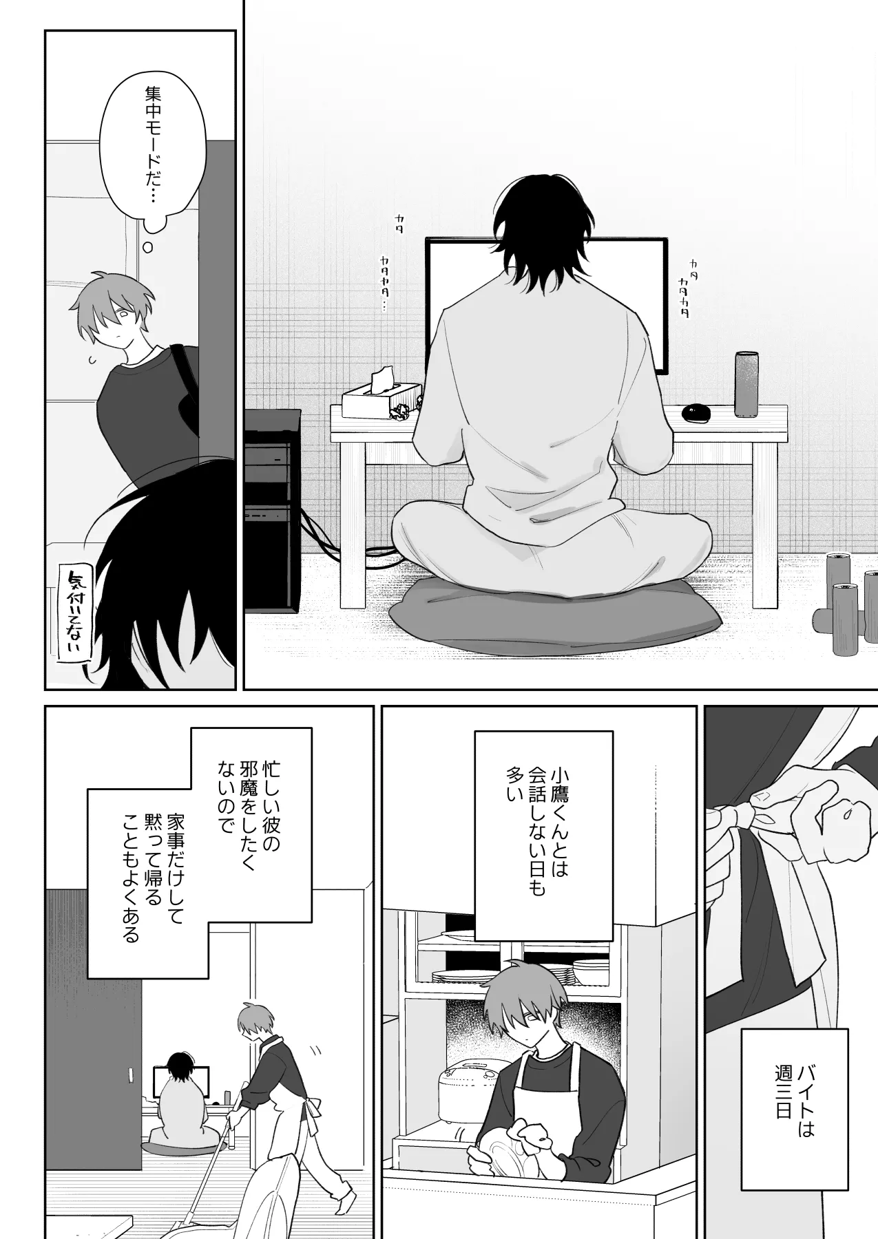 Motto Sawatte, Ore ni Kamatte page 5 full