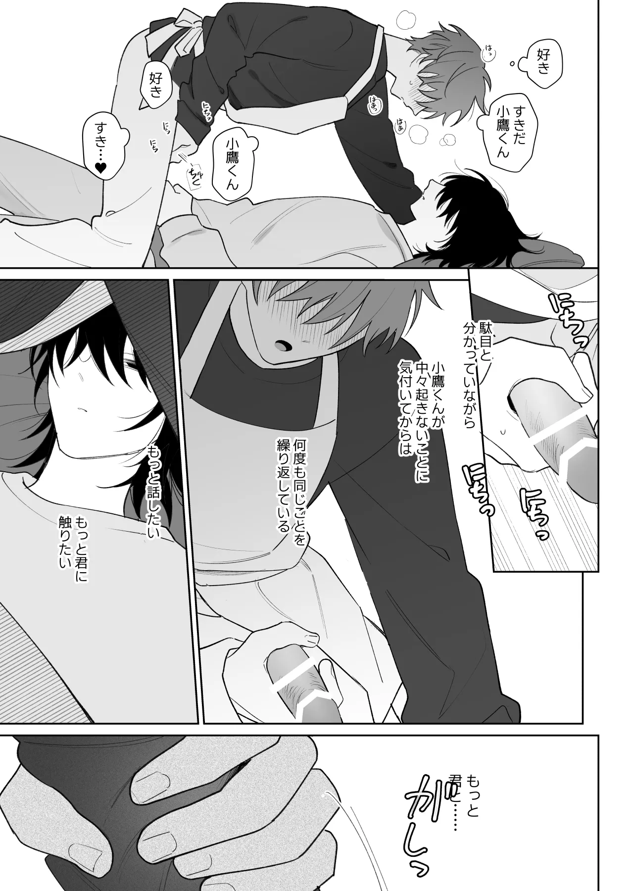 Motto Sawatte, Ore ni Kamatte page 8 full