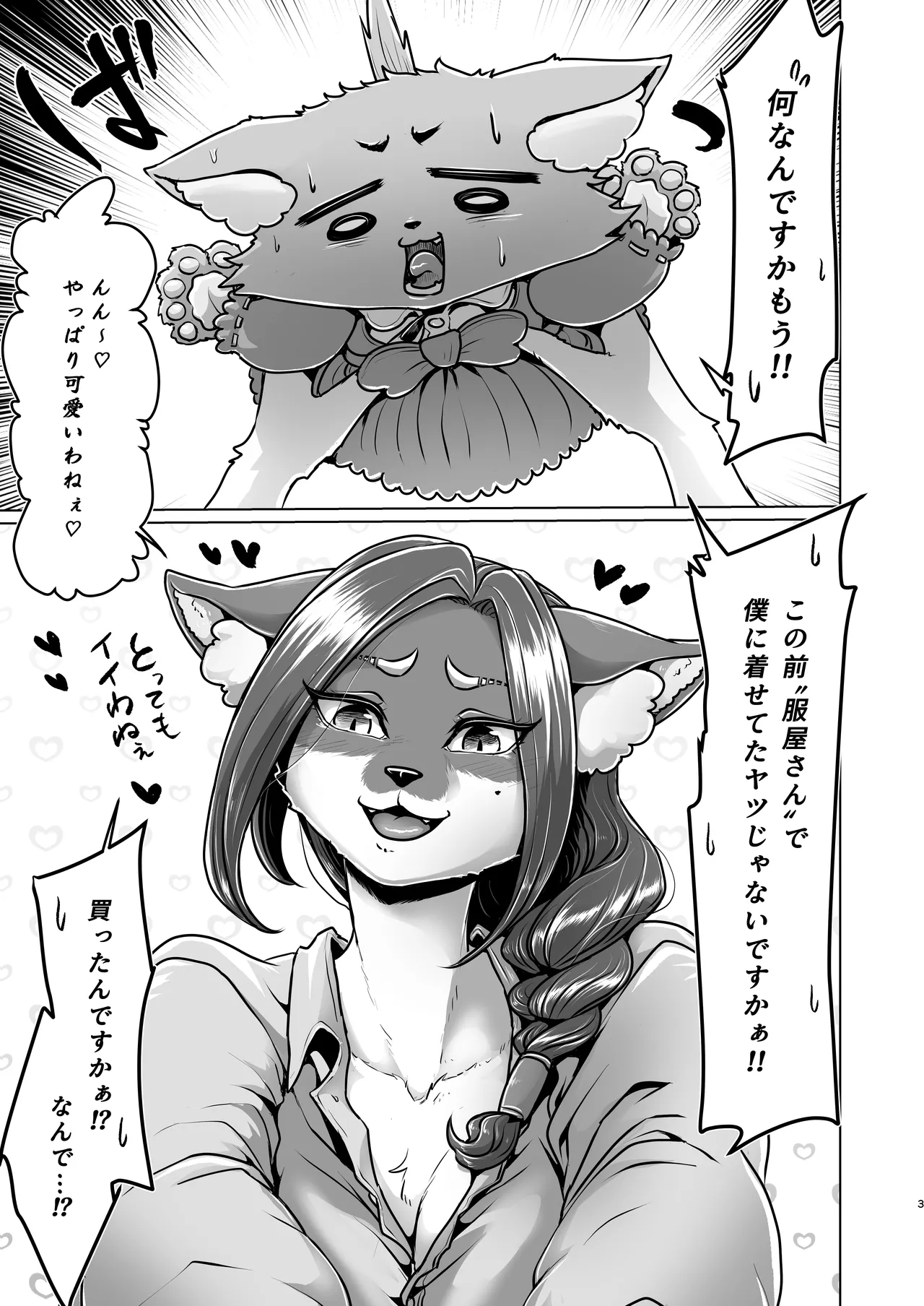 Oogami-san-chi ～Hitozuma Sayoko ni Sarawarete～ page 3 full