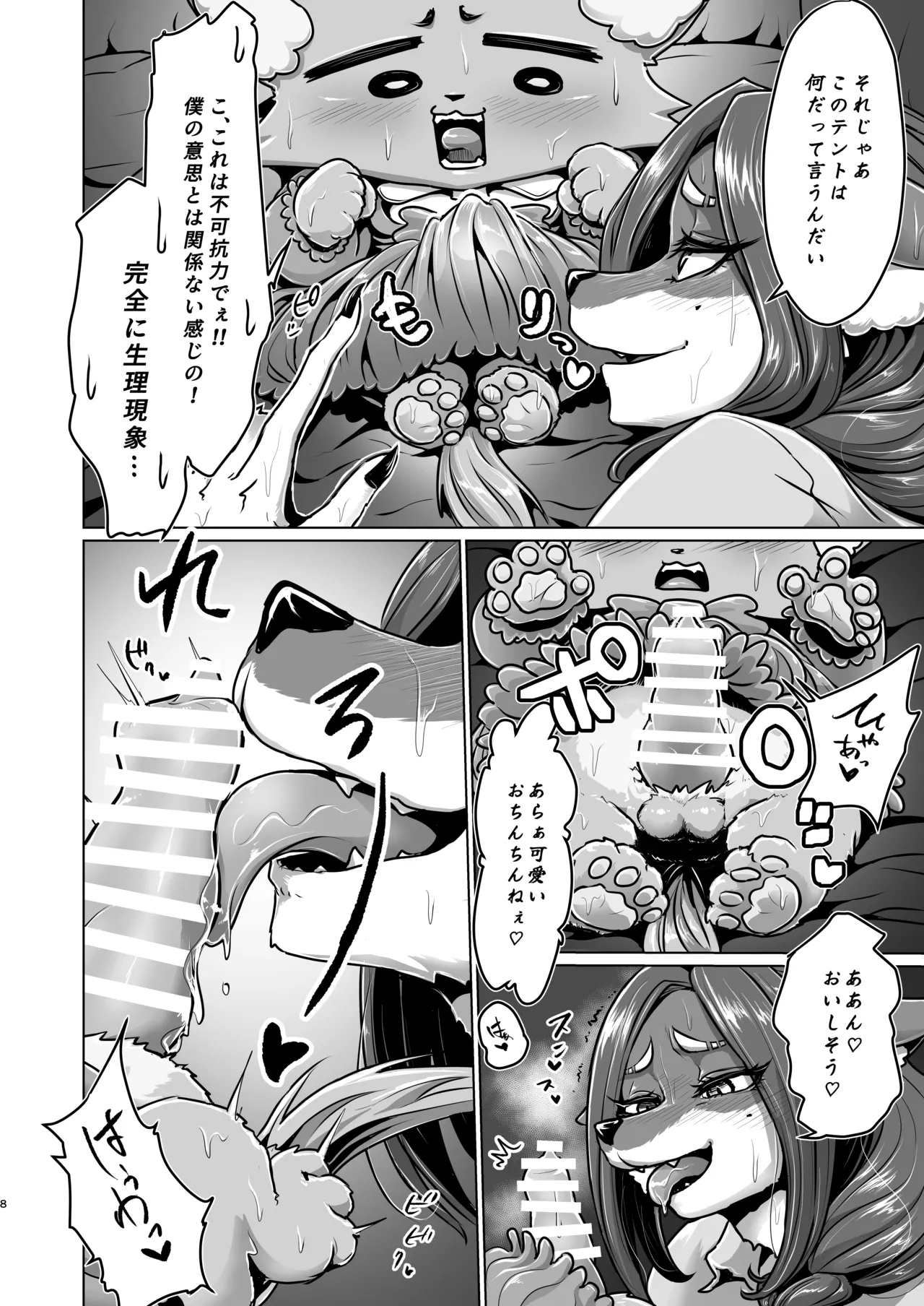 Oogami-san-chi ～Hitozuma Sayoko ni Sarawarete～ page 8 full