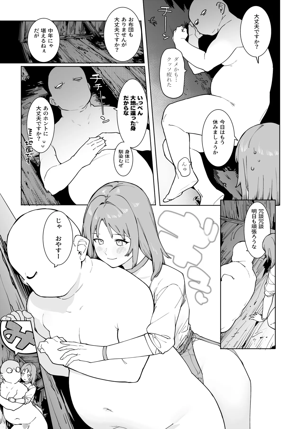 裸一貫異世界農業〜サキュバスとドライアドだけから始めるタネ付け性活〜 page 10 full