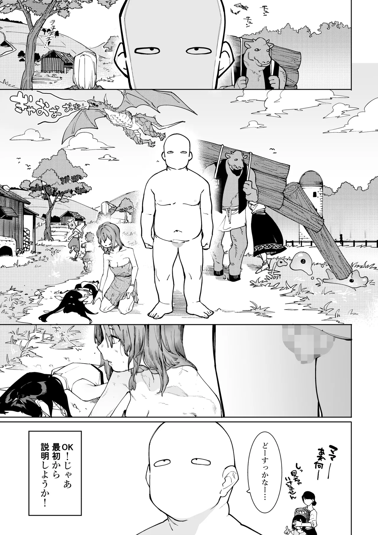 裸一貫異世界農業〜サキュバスとドライアドだけから始めるタネ付け性活〜 page 2 full