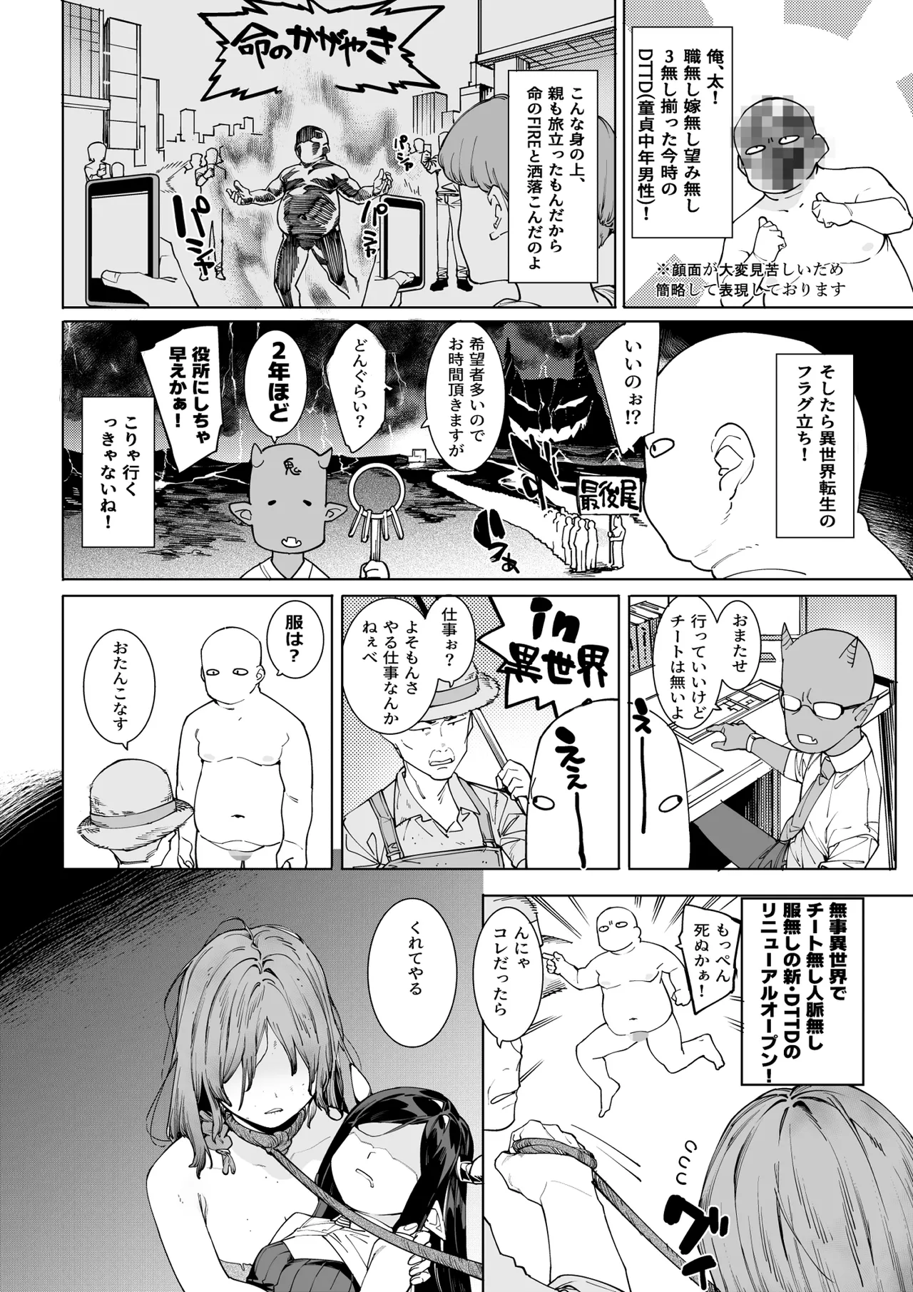 裸一貫異世界農業〜サキュバスとドライアドだけから始めるタネ付け性活〜 page 3 full