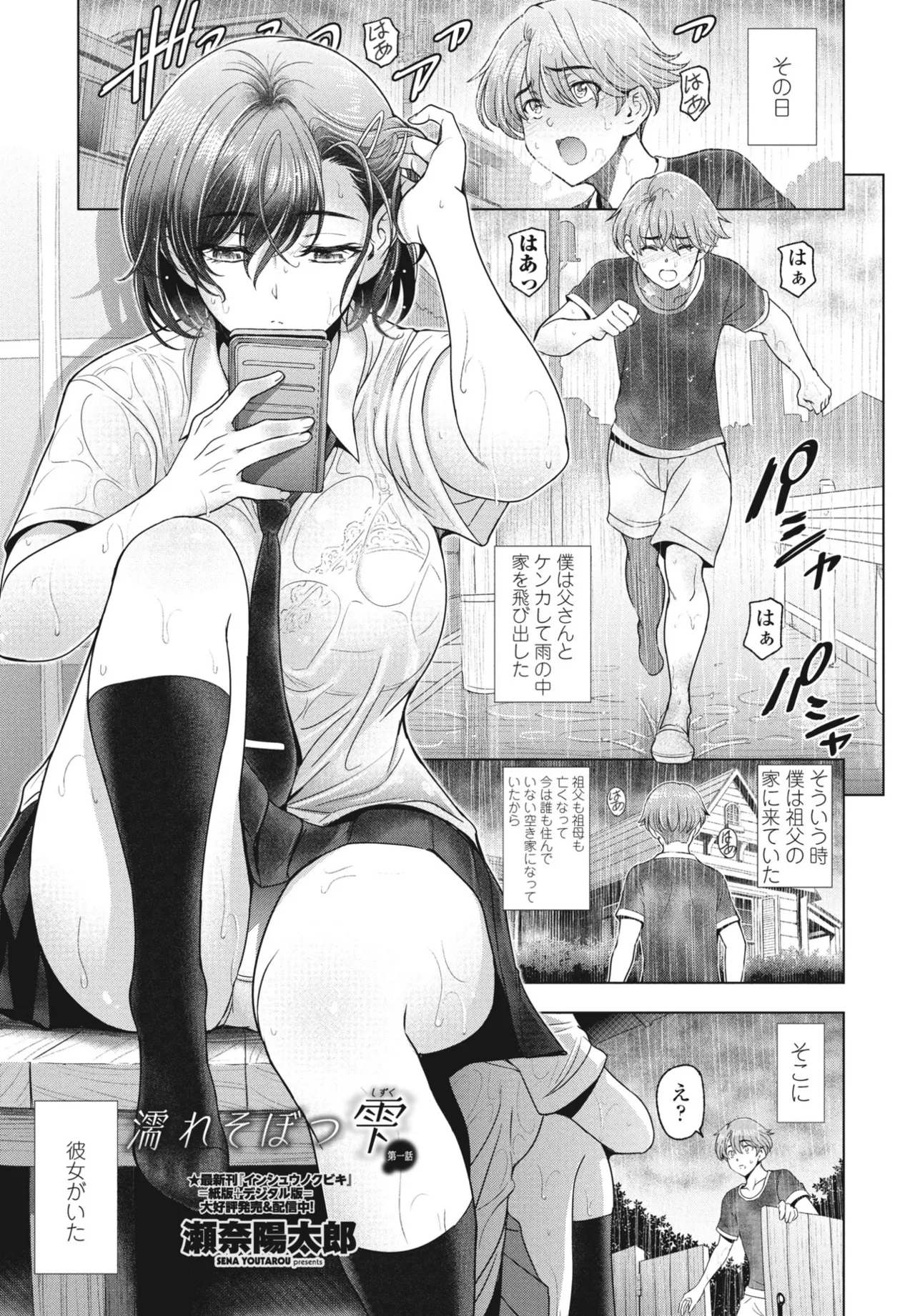 濡れそばつ雫 第1話 page 1 full