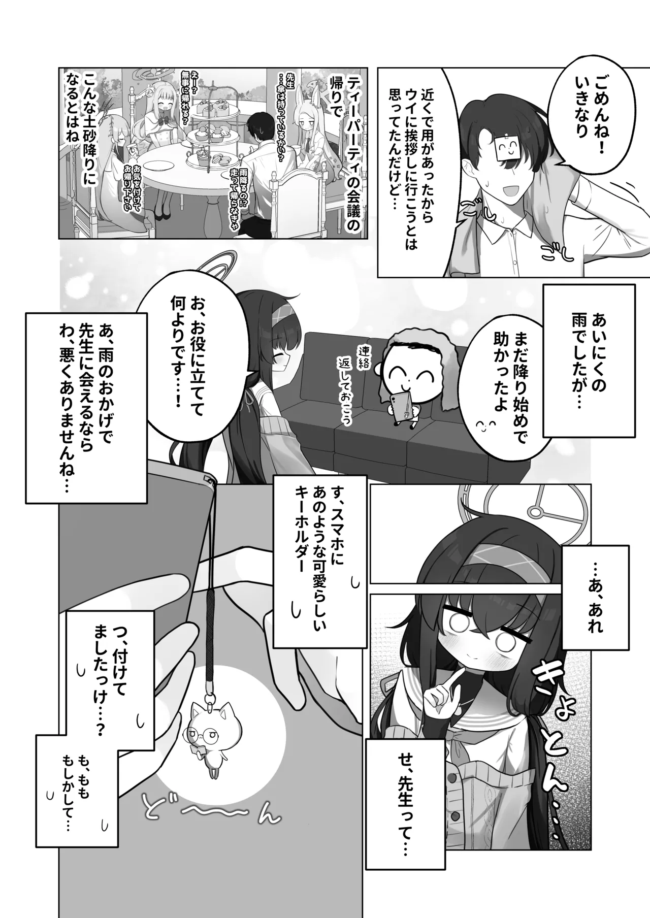 Tsumetai Ame ga Hareru made page 4 full