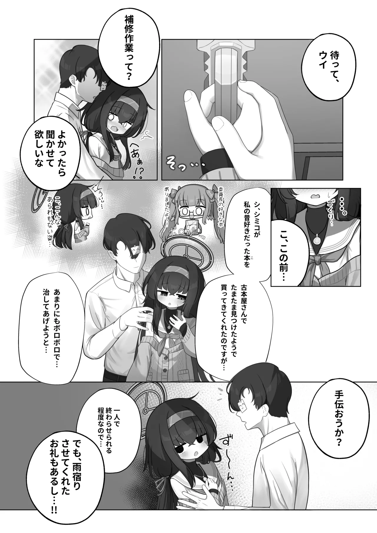 Tsumetai Ame ga Hareru made page 6 full