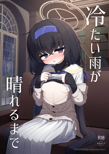 Tsumetai Ame ga Hareru made cover
