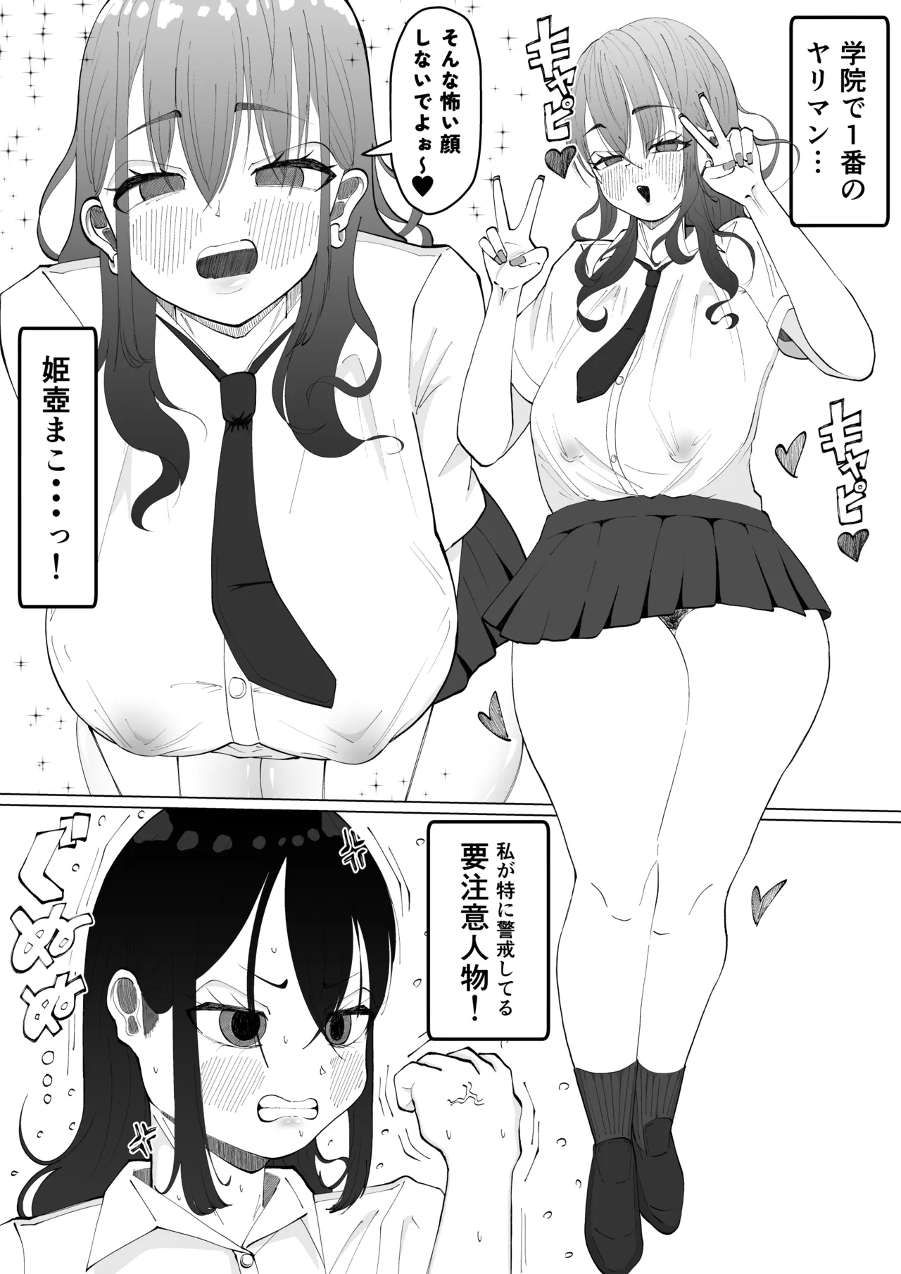 ちんちんイライラ風紀委員長〜ギャルにオナバレ大敗北射精 page 6 full