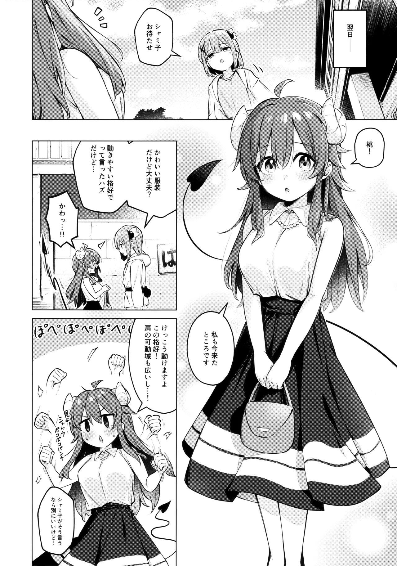 Shadow Misunderstand Yuko page 8 full