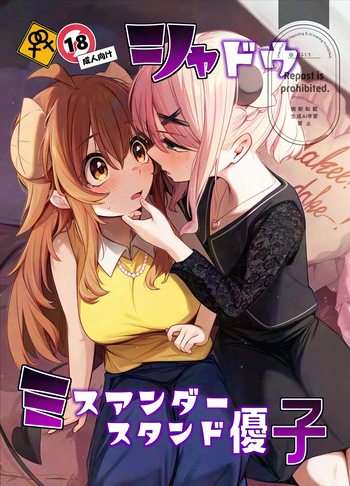 Shadow Misunderstand Yuko cover