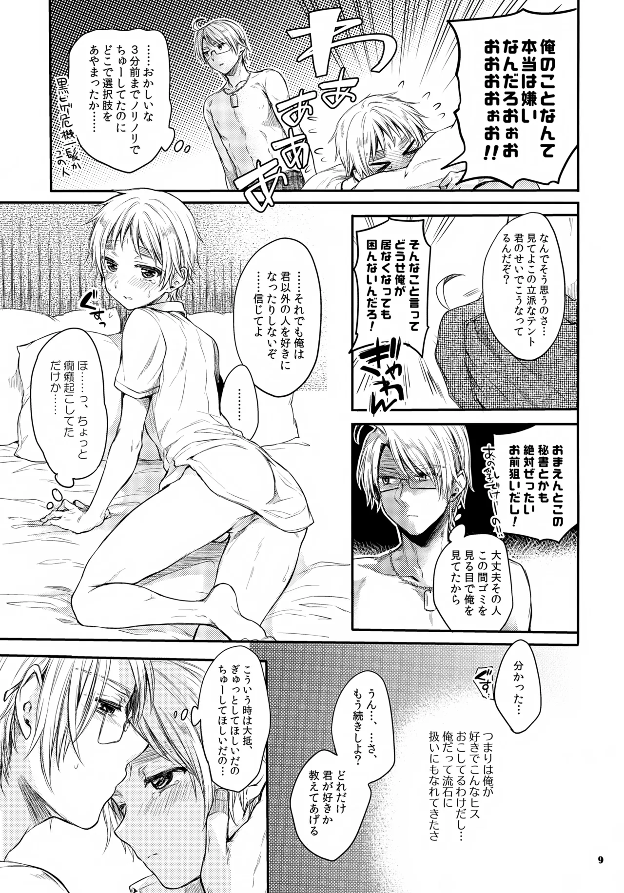 Immoral! page 9 full