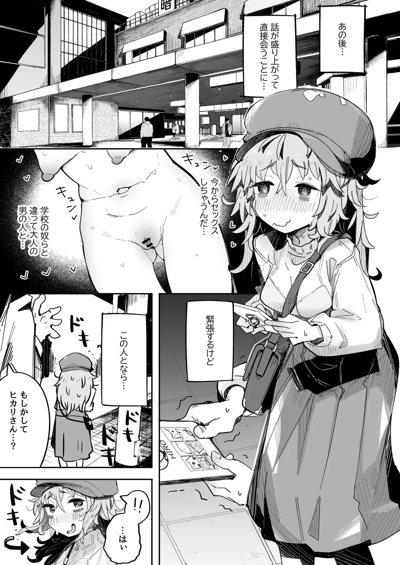 Inkya Joshikousei Sex wa Shitaikedo Oji-san to wa Shitakunai!! page 7 full