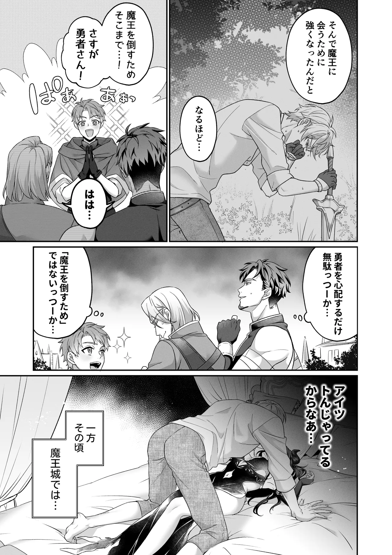 何も知らない最恐魔王、執愛勇者に囚われる page 10 full