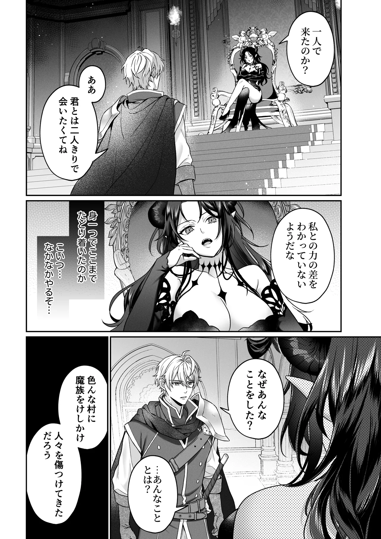 何も知らない最恐魔王、執愛勇者に囚われる page 3 full