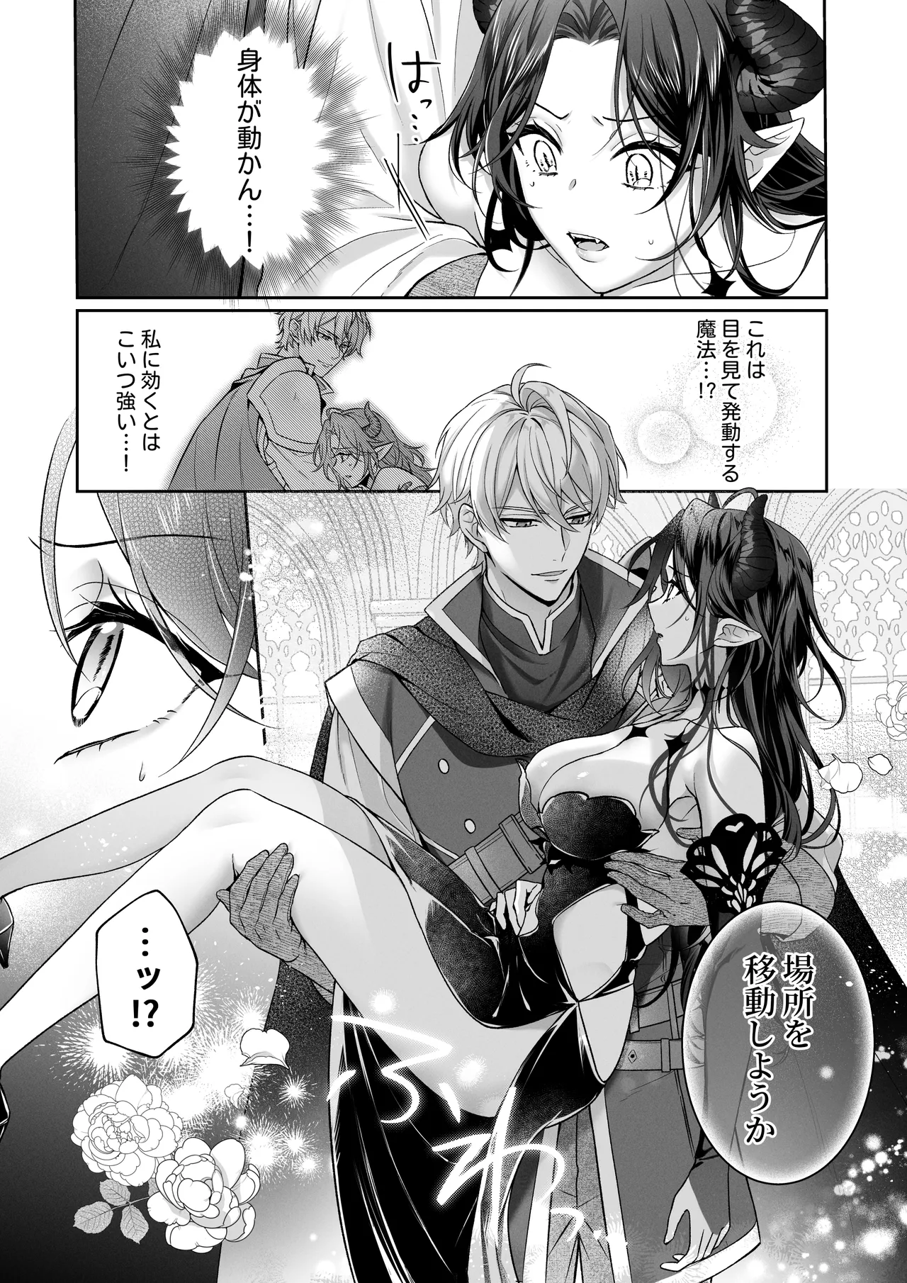 何も知らない最恐魔王、執愛勇者に囚われる page 6 full