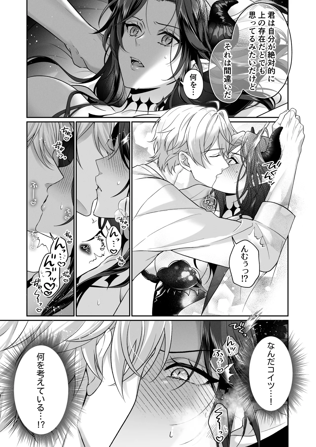 何も知らない最恐魔王、執愛勇者に囚われる page 8 full