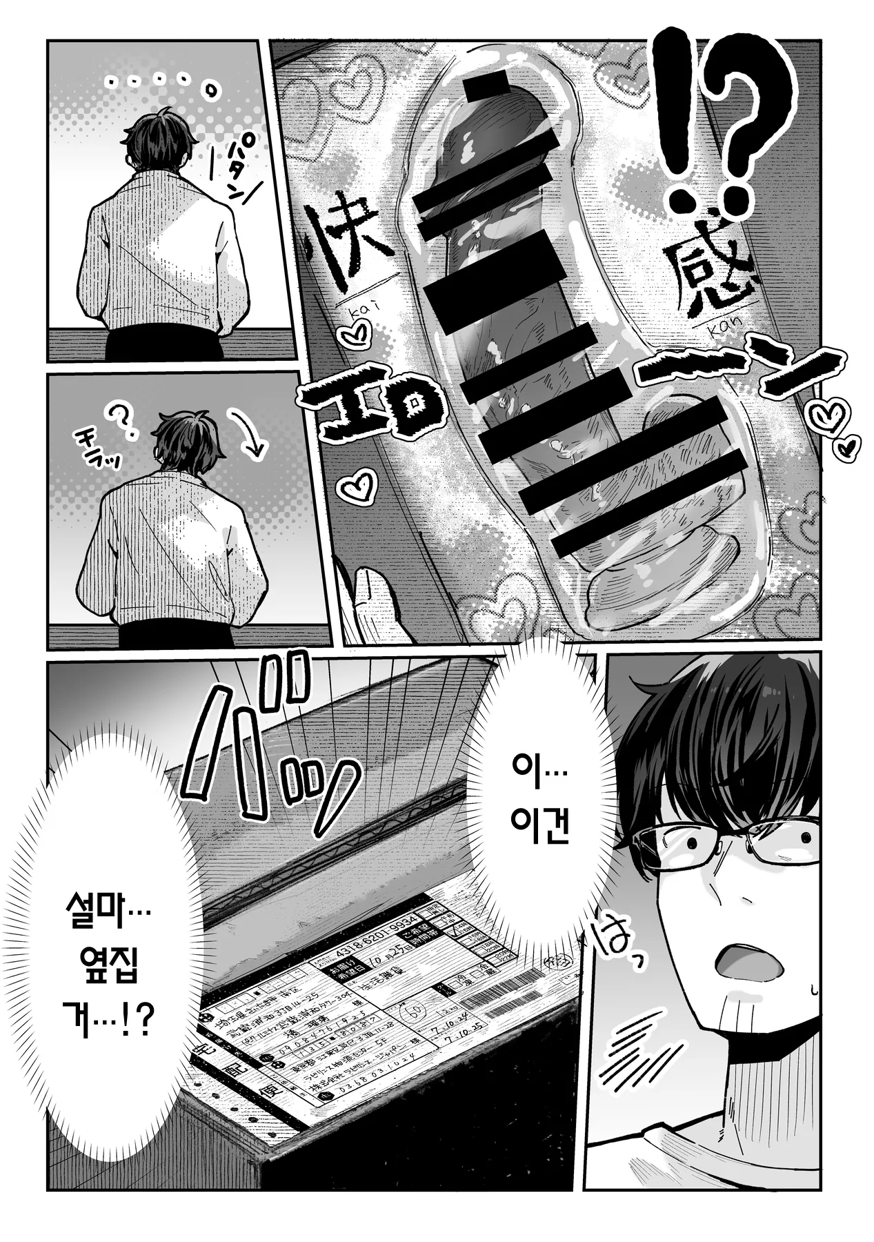 Todoita no wa Hitozuma deshita | 도착한 것은 유부녀였습니다 page 10 full