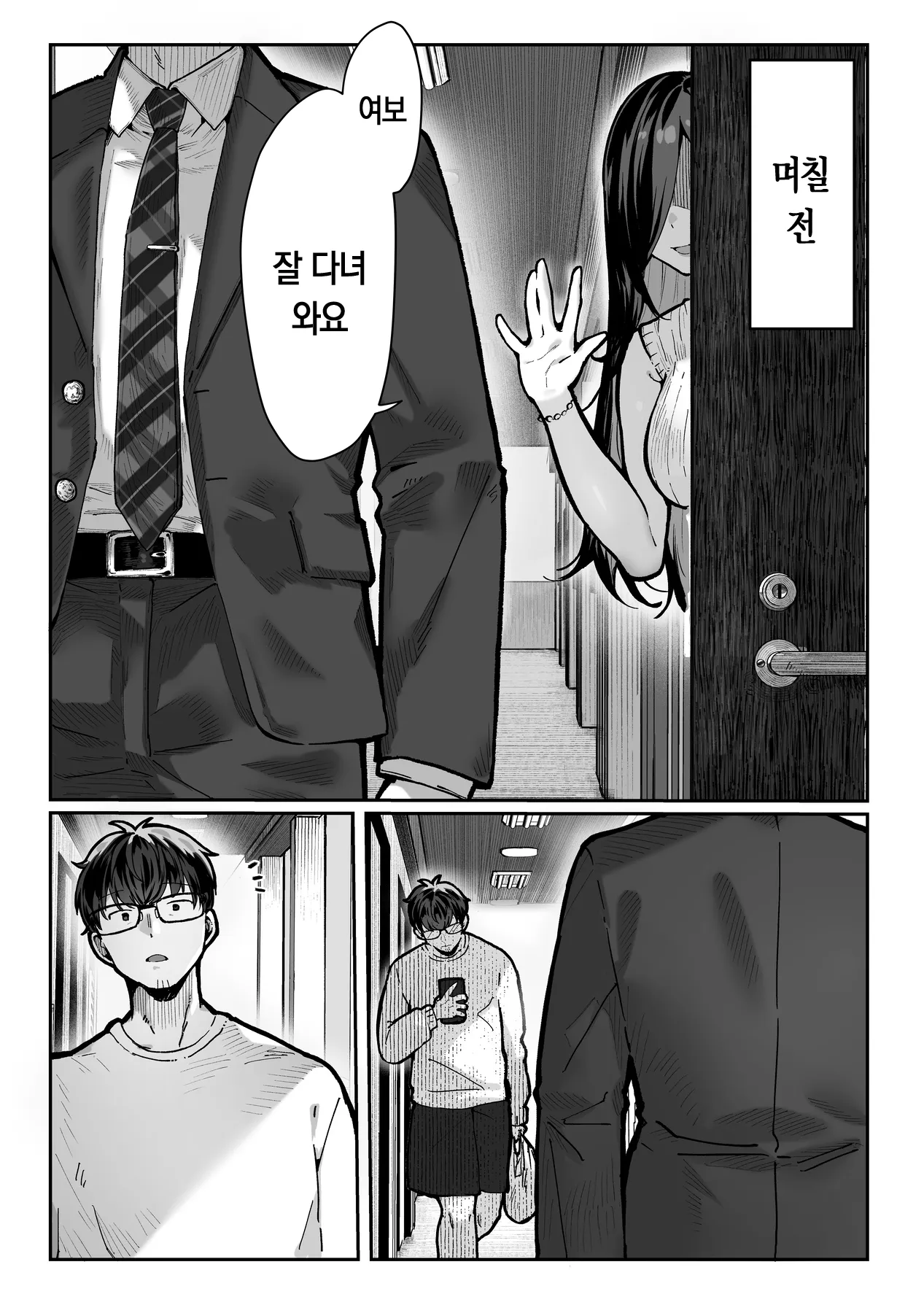 Todoita no wa Hitozuma deshita | 도착한 것은 유부녀였습니다 page 5 full