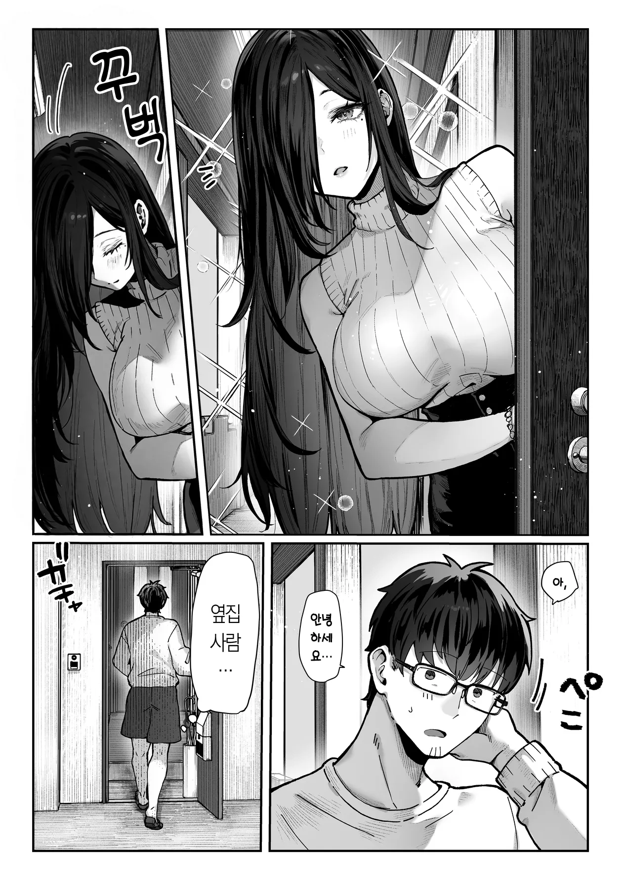 Todoita no wa Hitozuma deshita | 도착한 것은 유부녀였습니다 page 6 full