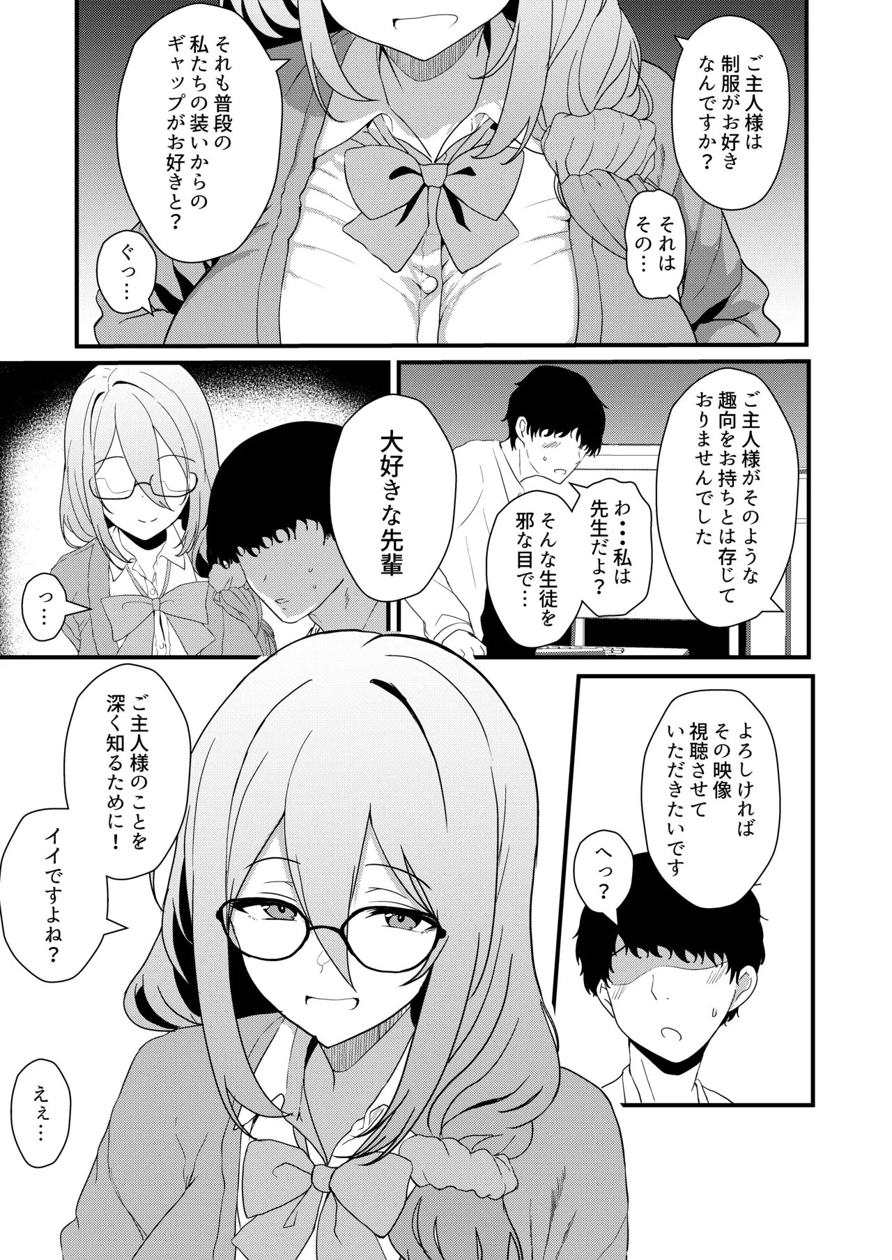 Ecchina Senpai wa Suki desu ka? page 6 full