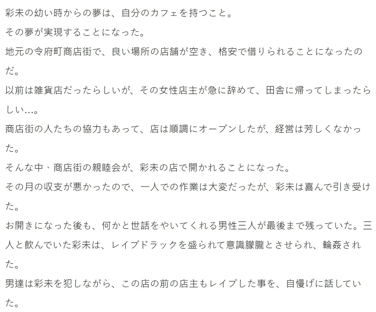 乗っ取られた純潔 輪●されたカフェ店長 page 7 full
