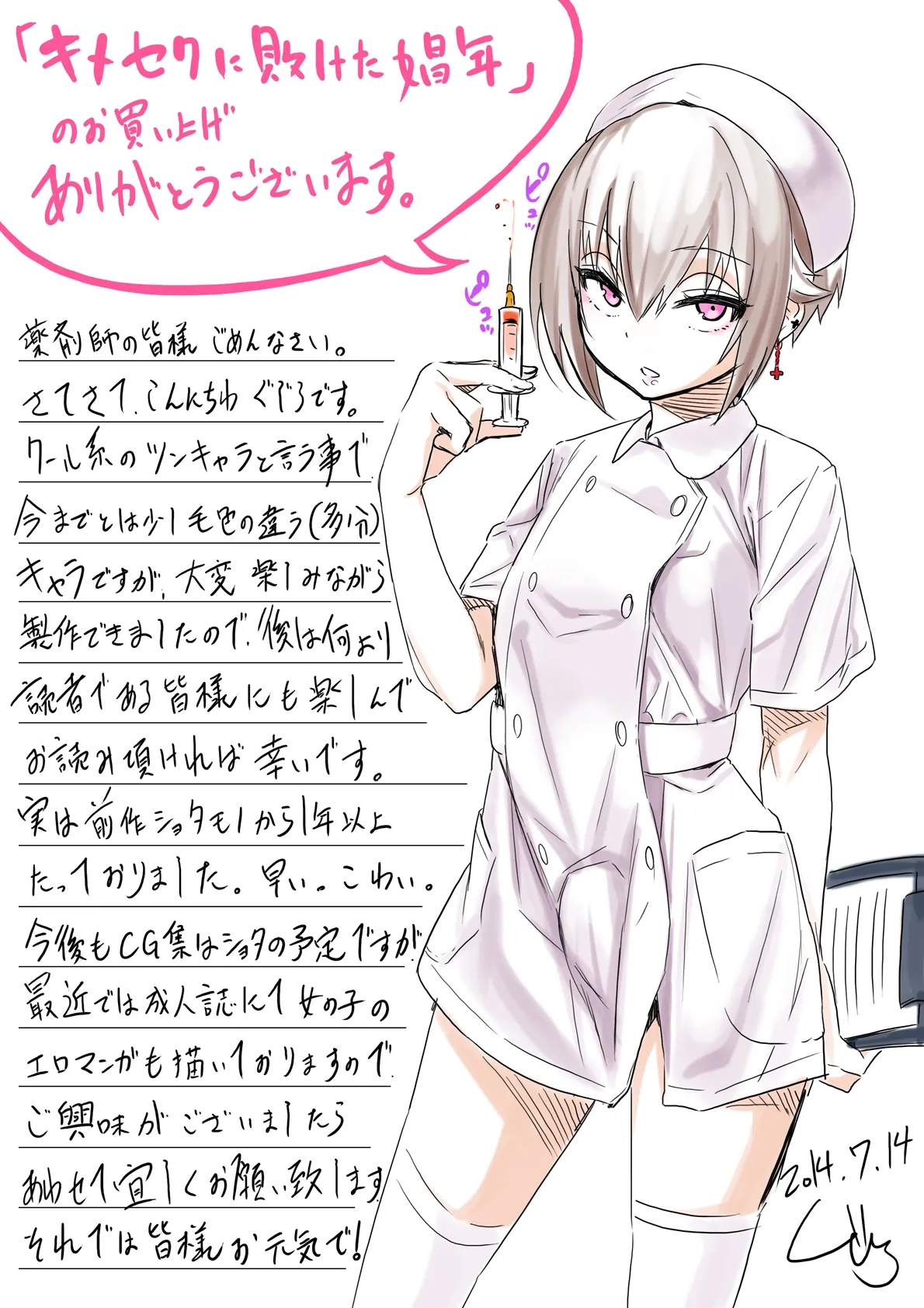 The Prostitute Boy Defeated by Kimeseku page 2 full