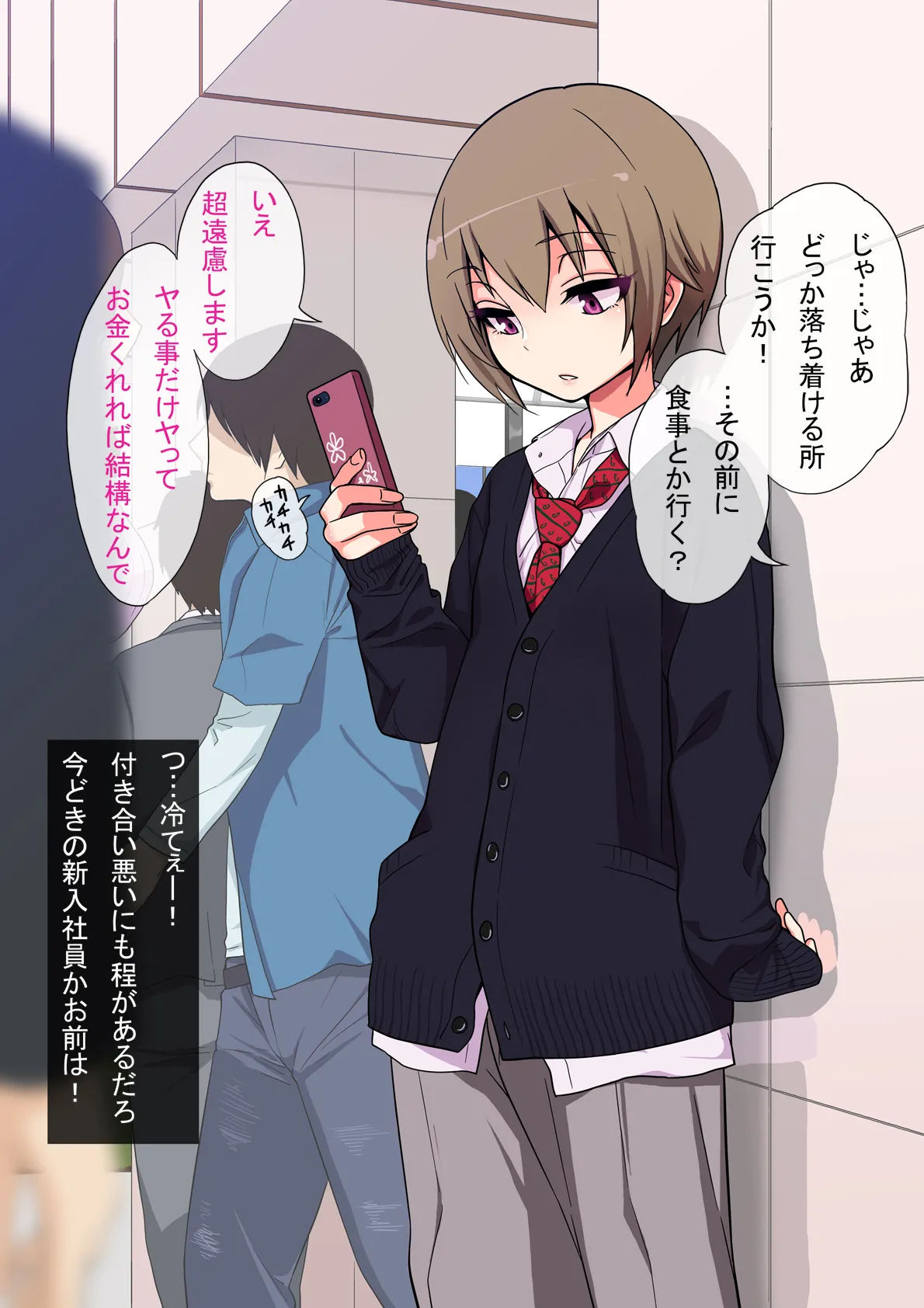 The Prostitute Boy Defeated by Kimeseku page 6 full