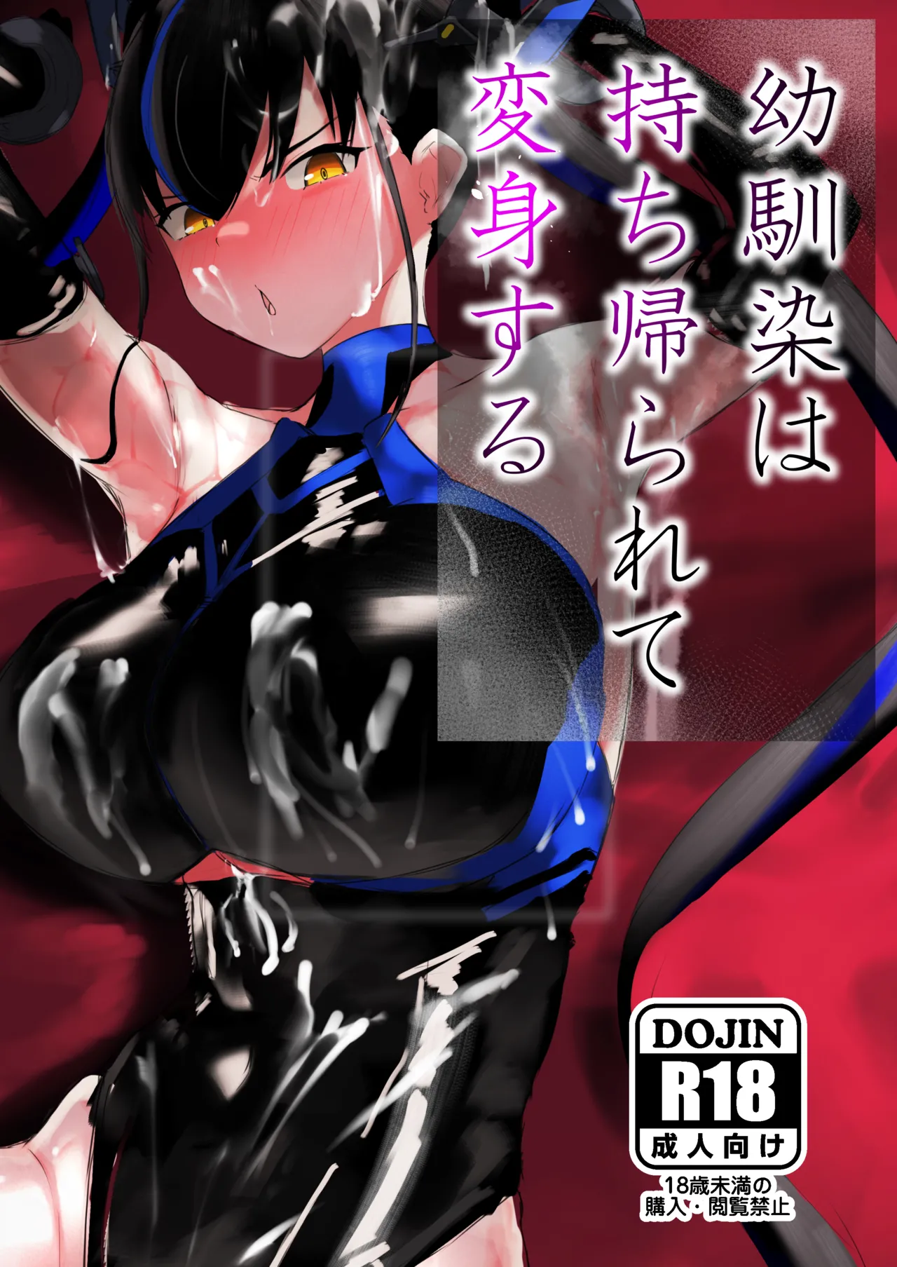 Osananajimi wa mochikaera rete henshin suru page 1 full