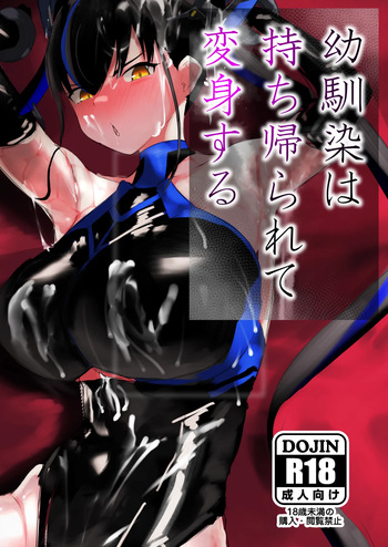 Osananajimi wa mochikaera rete henshin suru cover