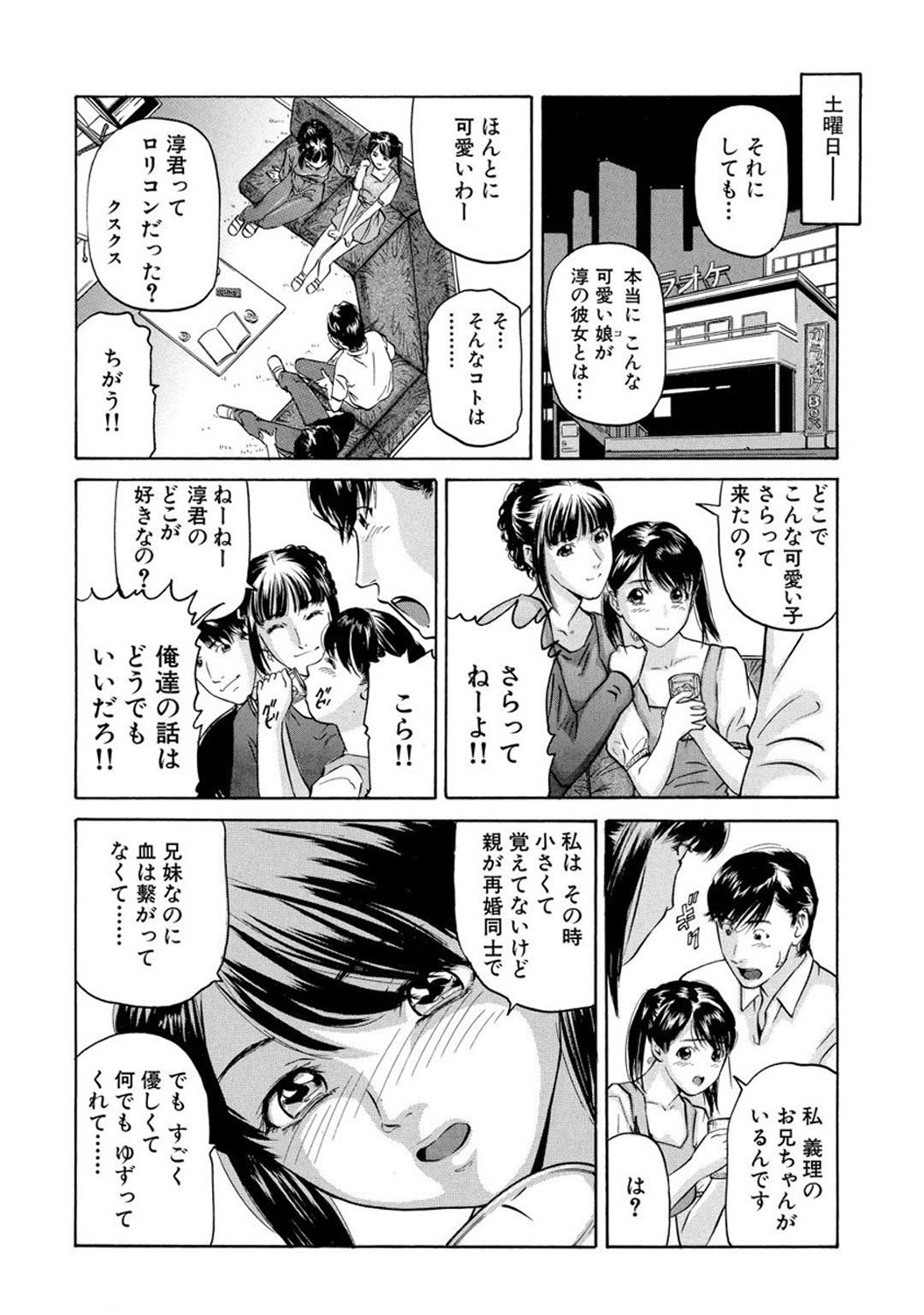 Mens Sengen DX Vol. 02 page 6 full