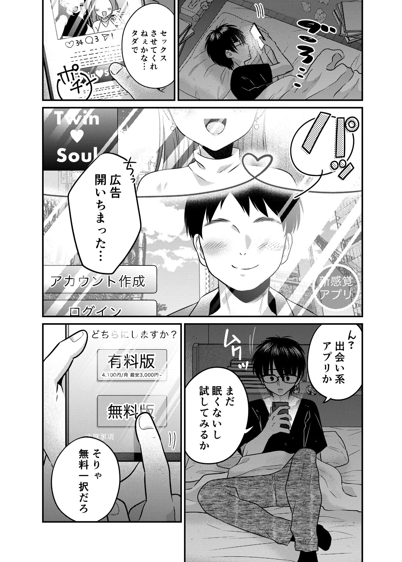 Matchinguapuri de Anata ni Saitekina Mirai wo page 3 full