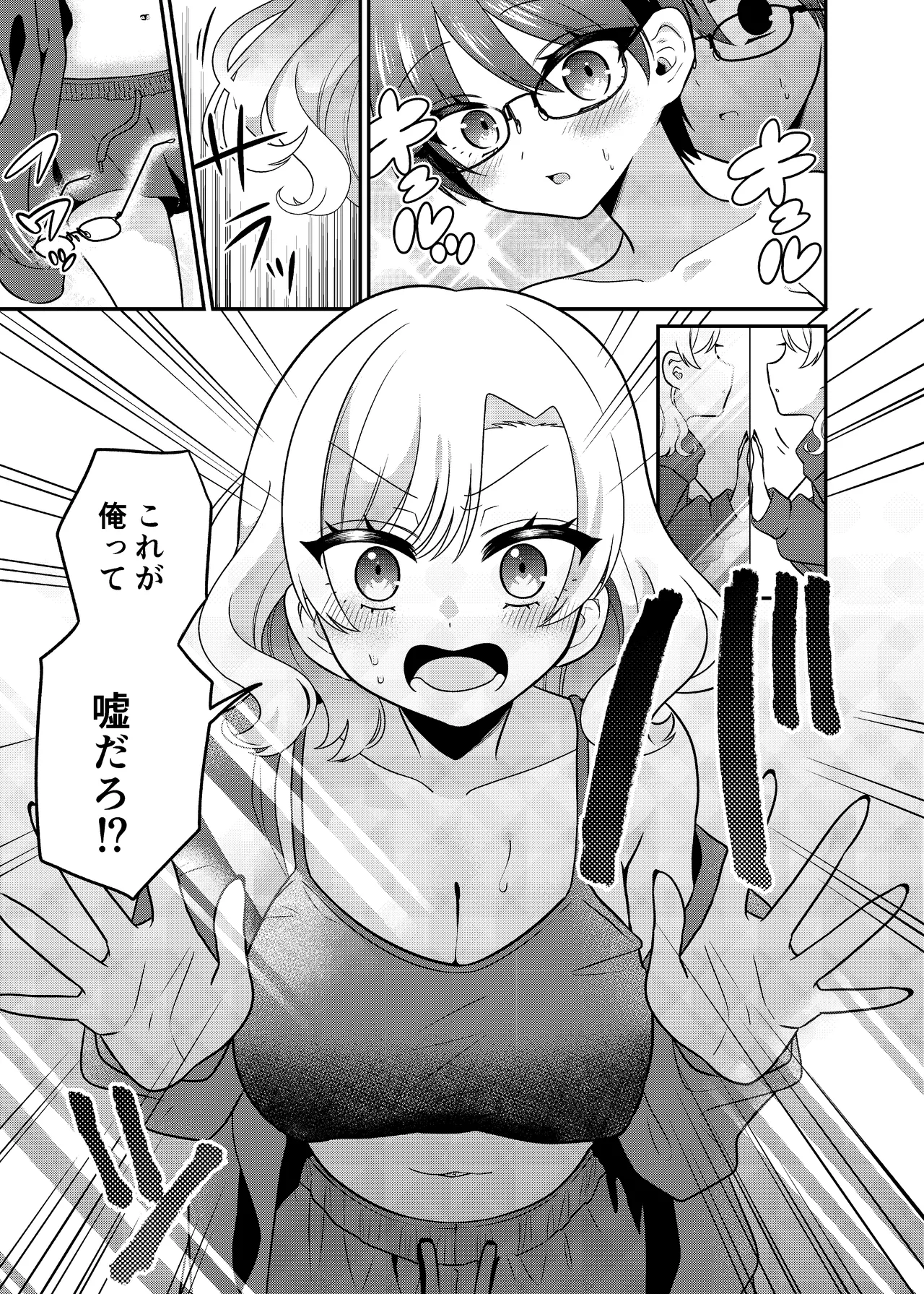 Matchinguapuri de Anata ni Saitekina Mirai wo page 6 full