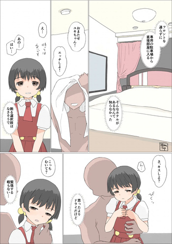 歌愛ユキちゃん不健全ドロドロエッチ漫画 cover