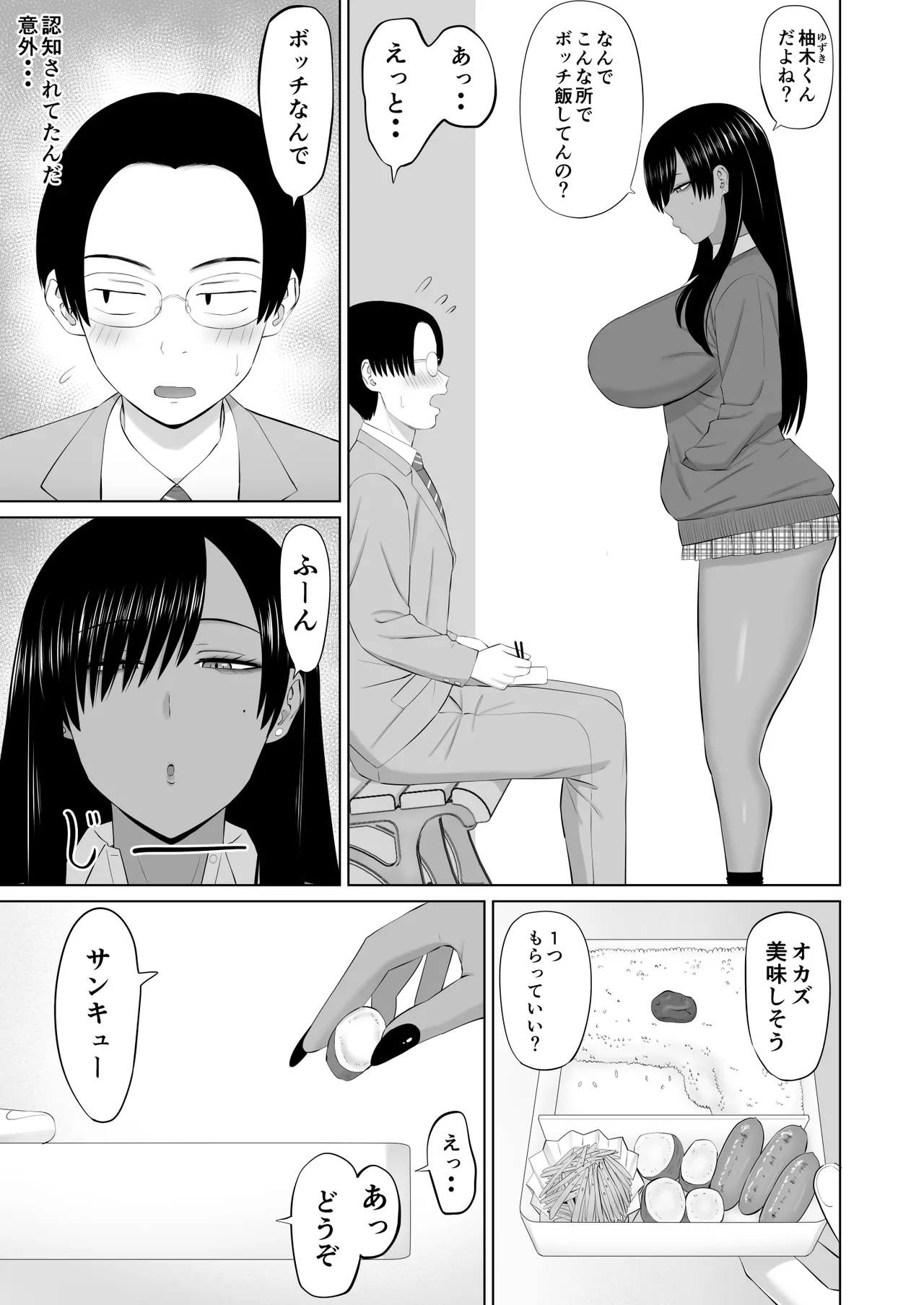 Kuro Gal Masumi-san page 4 full