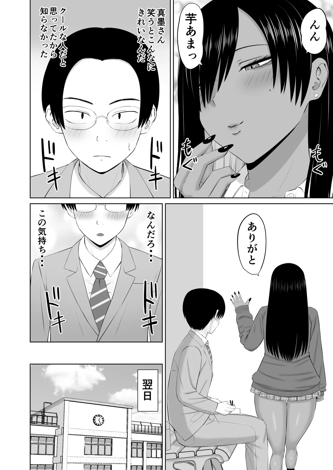 Kuro Gal Masumi-san page 5 full