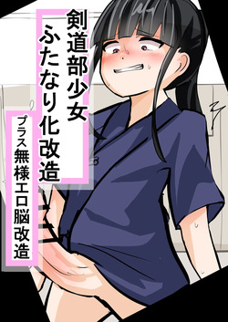 Kendou-bu Shoujo Futanari-ka Kaizou