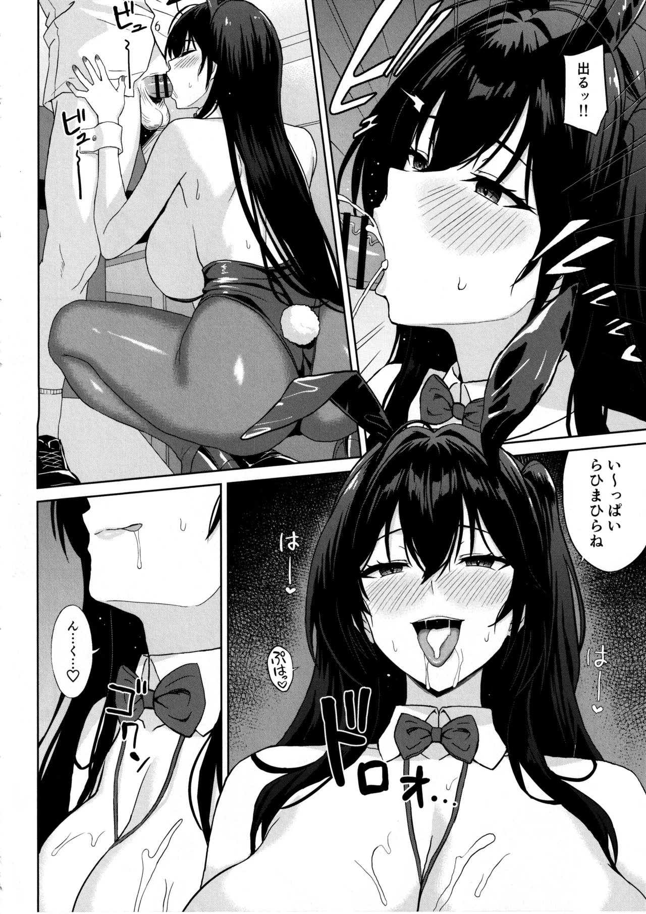 突いて、狙って、落として page 10 full