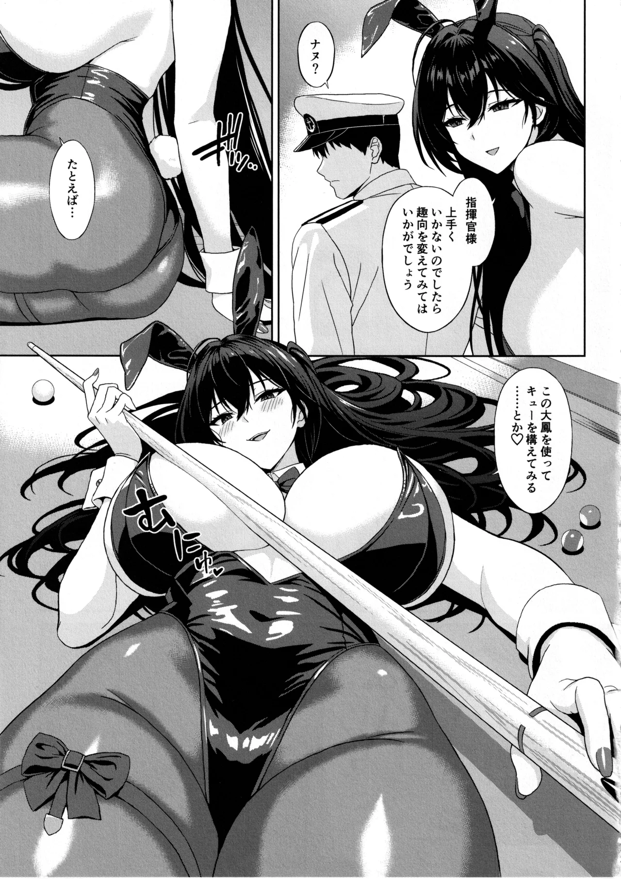 突いて、狙って、落として page 5 full