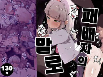 Haibokusha no Matsuro cover