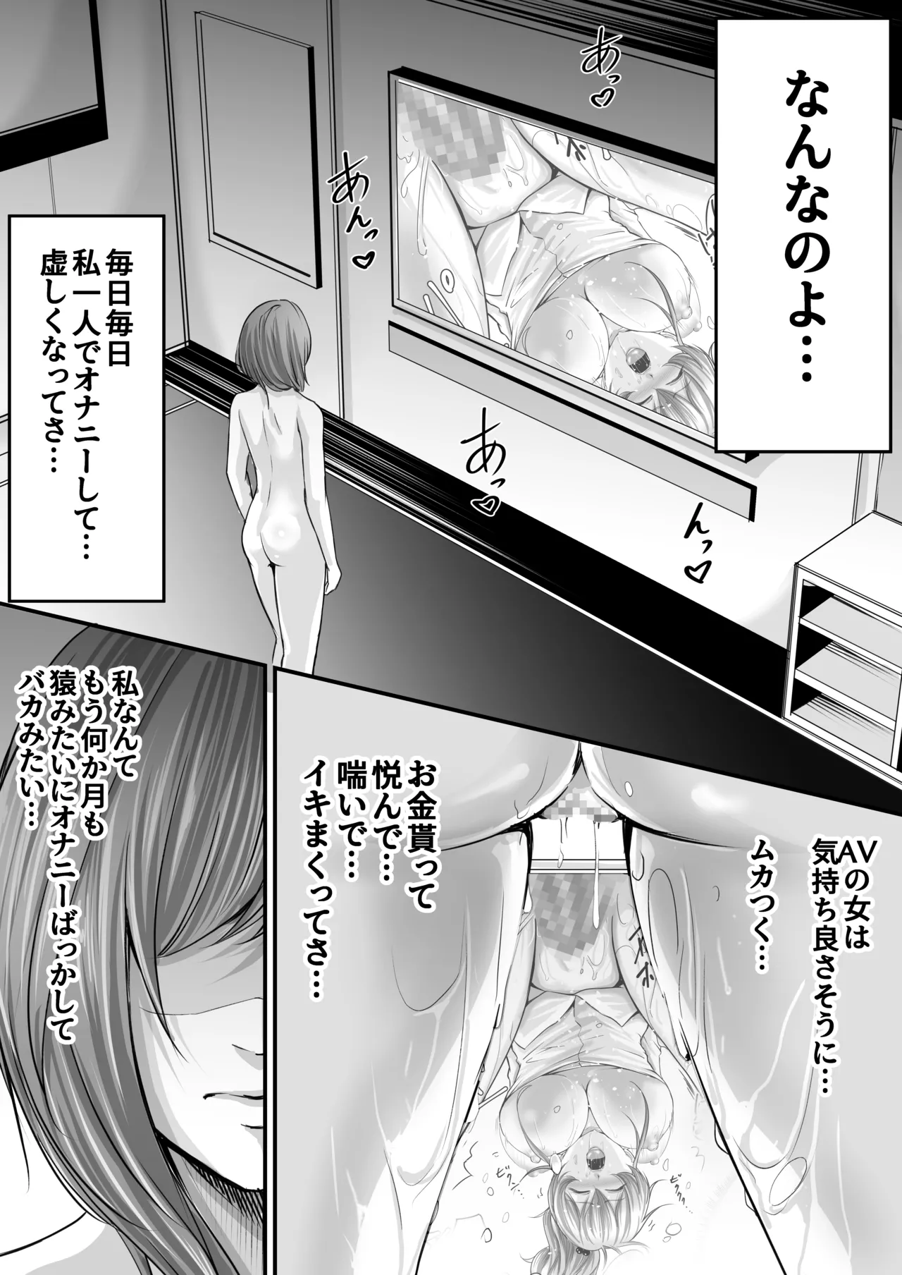 Danna no Kin de Otoko o Kau Hitozuma ~Hitomi~ page 7 full