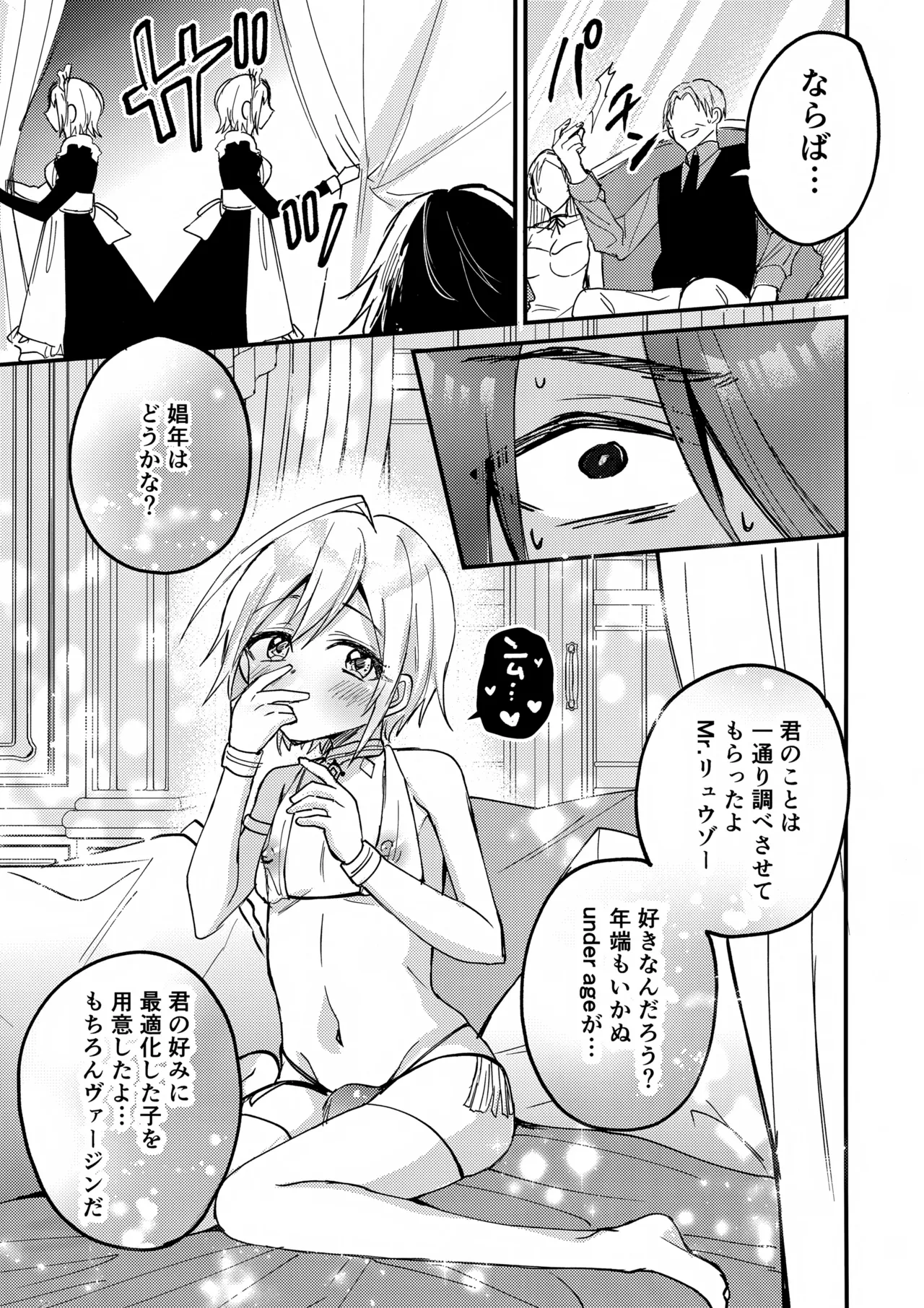 syounen page 3 full