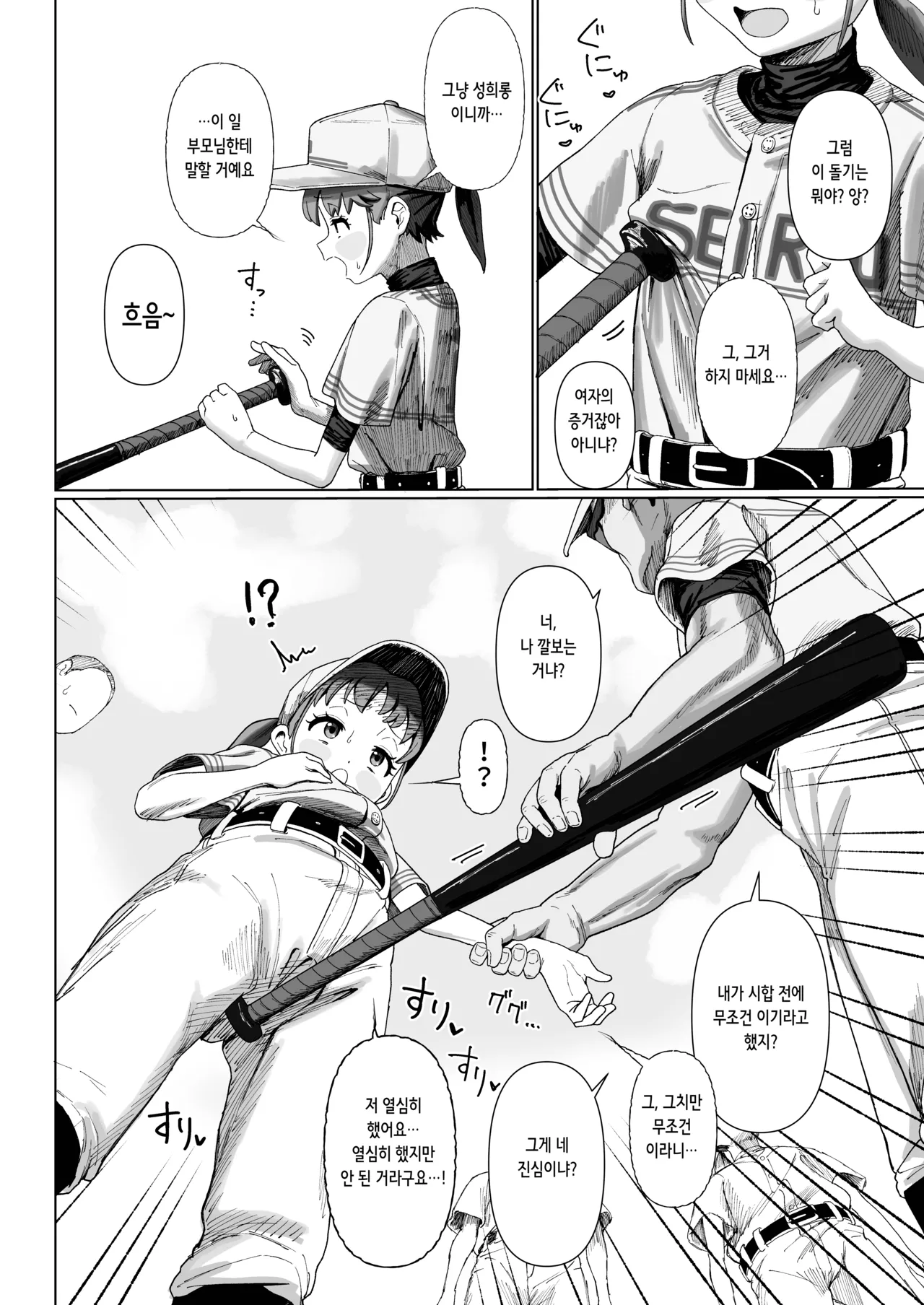 Yakyuu Shoujo | 야구 소녀 page 6 full