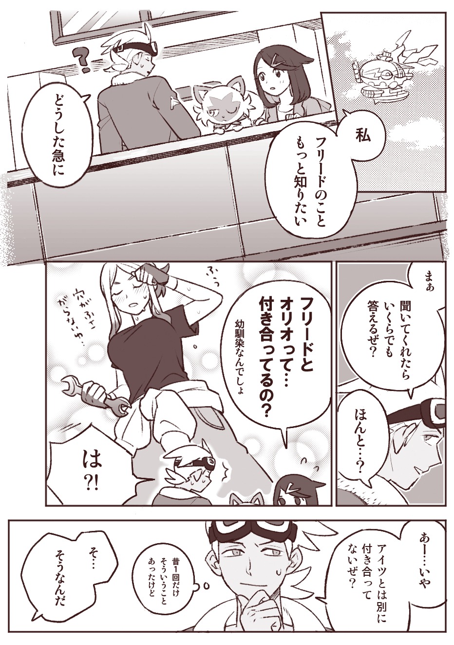 ちょっと心の臓を騒がすこと？ page 3 full