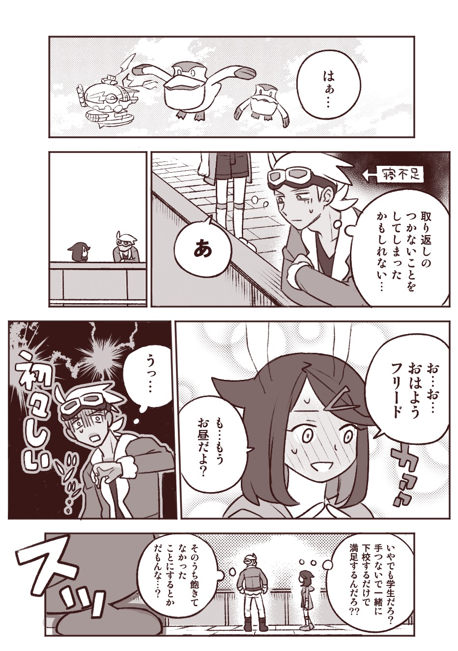 ちょっと心の臓を騒がすこと？ page 8 full