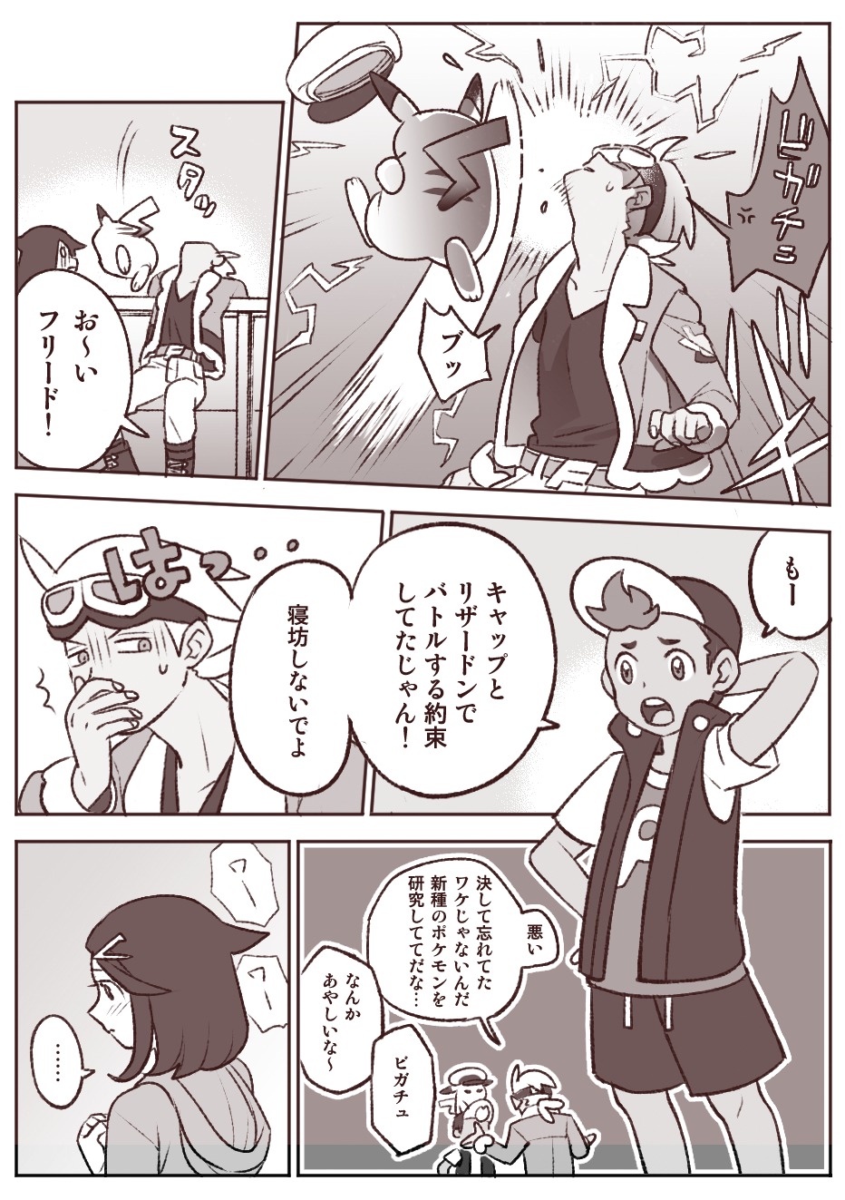 ちょっと心の臓を騒がすこと？ page 9 full